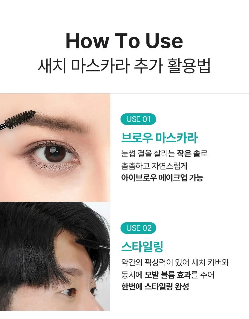 [1초새치커버/스마트프루프] 달리프 글램 헤어커버 마스카라 16g 내추럴 블랙 기획(+새치마스카라8g 증정) 상세페이지 26